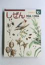 しぜん 10 きのみ くさのみ