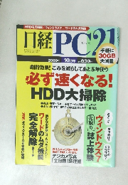 日経PC21　2009年10月