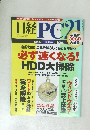 日経PC21　2009年10月