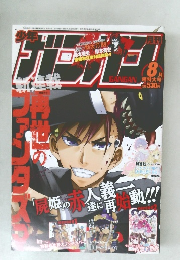 少年ガンガン 2015年8月号