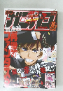 少年ガンガン 2015年8月号