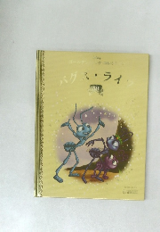 バグズ・ライフ　2020年4月22日号