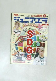 ジュニアエラ　2022年5月号