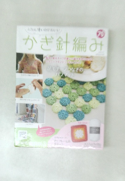かぎ針編み　70