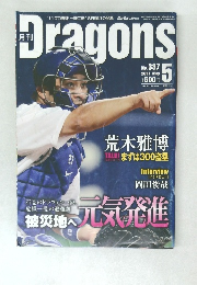 Dragons　2011年5月