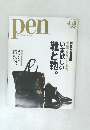 Pen　2008年4月号