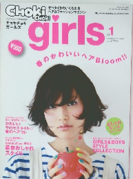 チョキチョキ ガールズ Vol.1