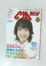 CM NOW vol.115　2005年7・8月号