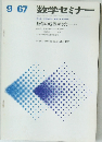 数学セミナー　9-67