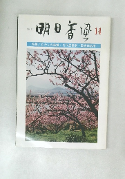 季刊 明日香風　14