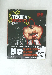 TEKKEN  COMPLETE  OFFICIAL GUIDE BOOK  OF "TEKKEN FOR  PLAYSTATION