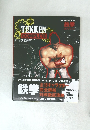 TEKKEN  COMPLETE  OFFICIAL GUIDE BOOK  OF "TEKKEN FOR  PLAYSTATION
