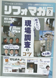 リフォマガ　2022年2月