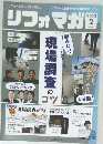 リフォマガ　2022年2月