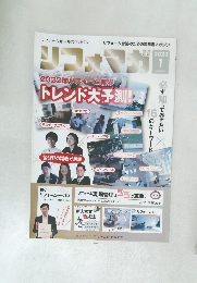 リフォマグ　2022年1月号