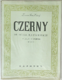 ツェルニー四十番練習曲