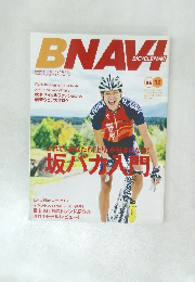 BNAVI  坂バカ入門