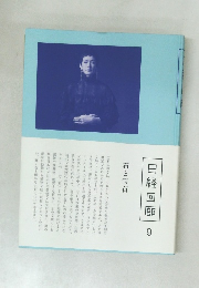 日経回廊　9　石と宝石