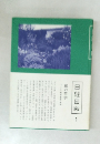 日経回廊　1　庭の哲学