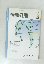 情報処理　1991年2月号