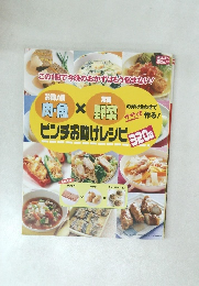 ピンチお助けレシピ300品