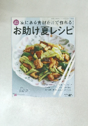 お助け夏レシピ