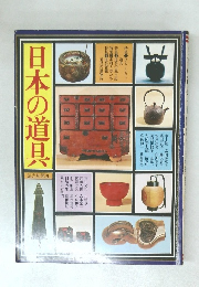 日本の道具