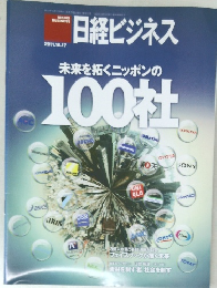 日経ビジネス 2011.10.17