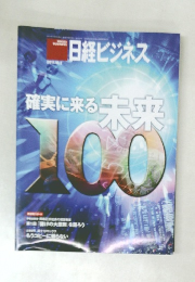 日経ビジネス　2011.3