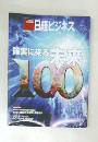 日経ビジネス　2011.3