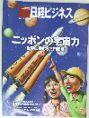 日経ビジネス　2011.8.29