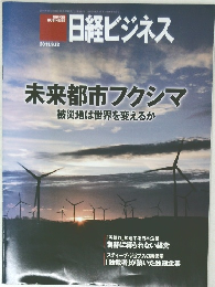  日経ビジネス　2011.9.12