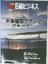  日経ビジネス　2011.9.12