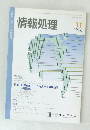 情報処理 1996年11月号