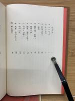 中国人物叢書　宮崎市定監修　全24冊