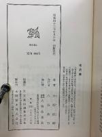 中国人物叢書　宮崎市定監修　全24冊