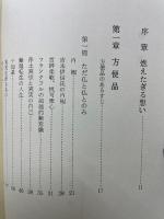 法華経の風光 第二巻 燃える家