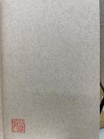 法華経の風光 第二巻 燃える家