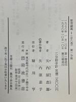 聖書講義2　ルカ伝上下全2冊
