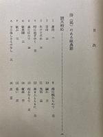 阿含経典　第四巻