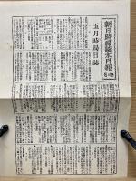 準戦時統制経済 - 朝日時局読本第5巻