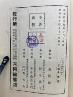 大日本國號の研究