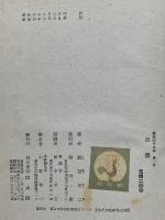 現代獨逸國民文學 第一卷 怒濤