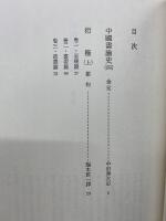 中国書論大系　第七・八巻 元１・２
