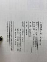 中国書論大系　第七・八巻 元１・２