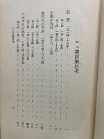 ロマ書註解
