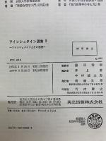 アインシュタイン選集　全3巻