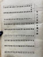 学生必携美文之資料　正続合本