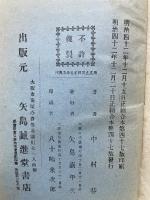 学生必携美文之資料　正続合本