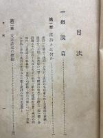作詩と鑑賞　漢詩の新研究
